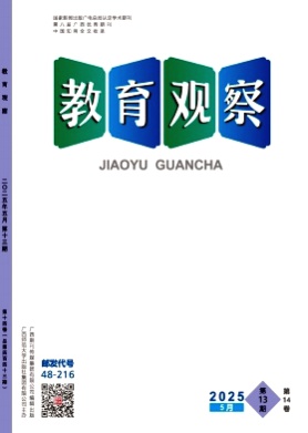 教育观察杂志